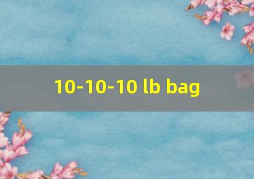  10-10-10 lb bag